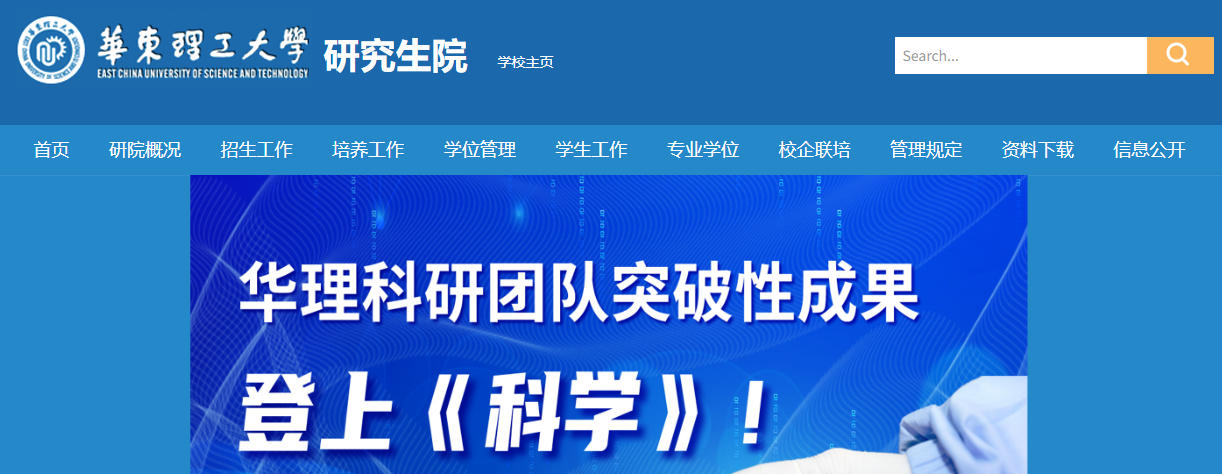 华东理工大学.jpg