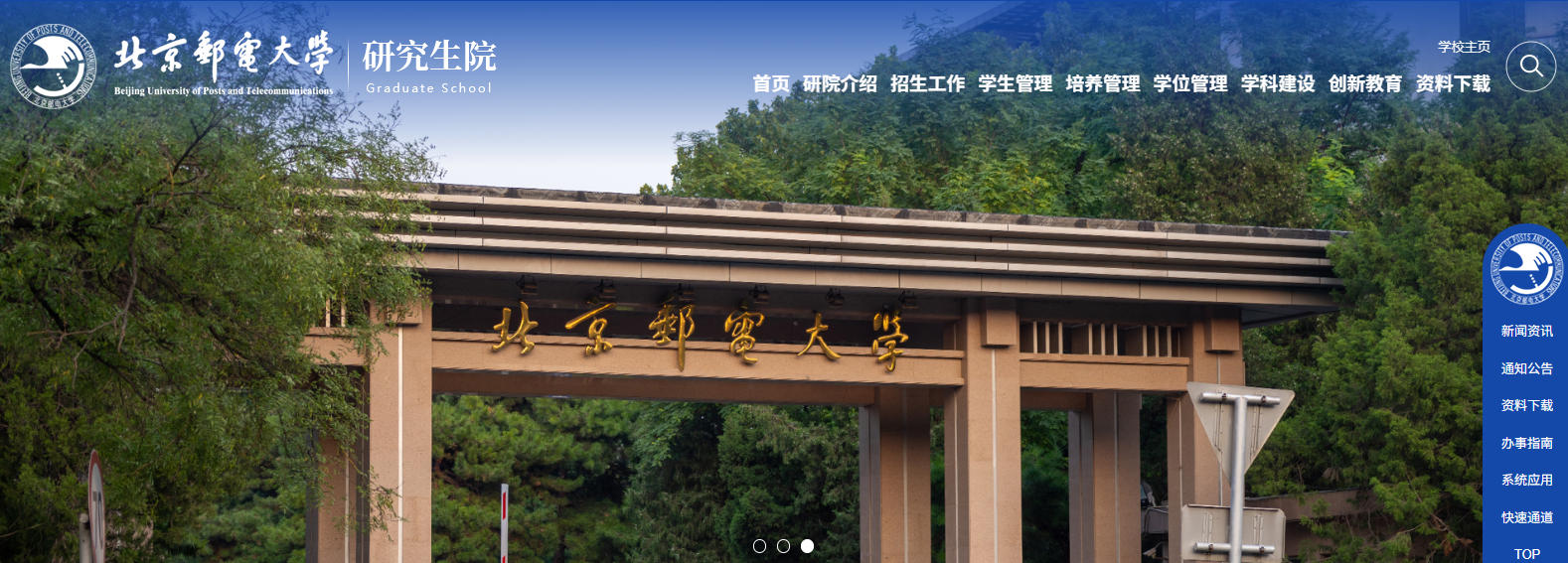 北京邮电大学.jpg