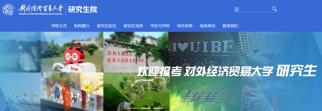 对外经济贸易大学.jpg