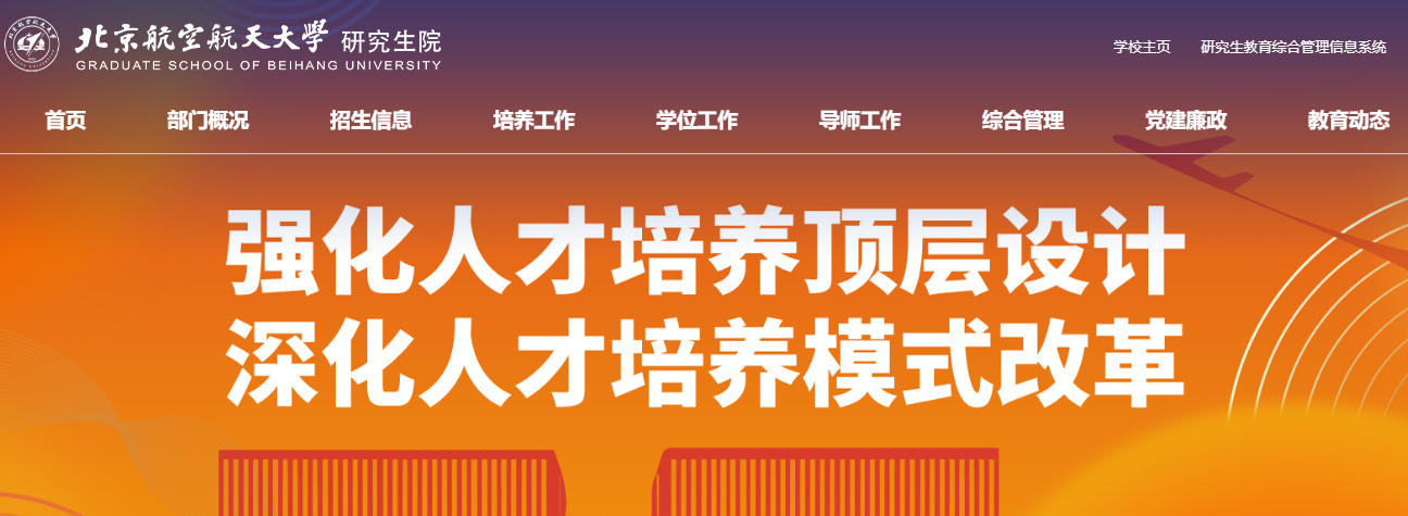 北京航空航天大学.jpg