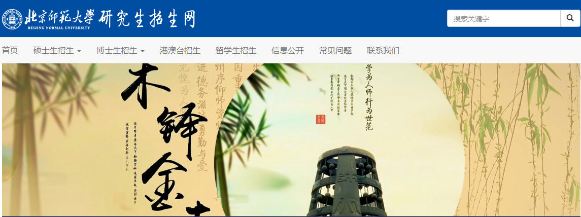 北京师范大学.jpg